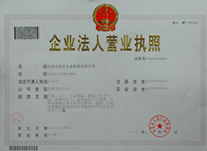 營業(yè)執(zhí)照